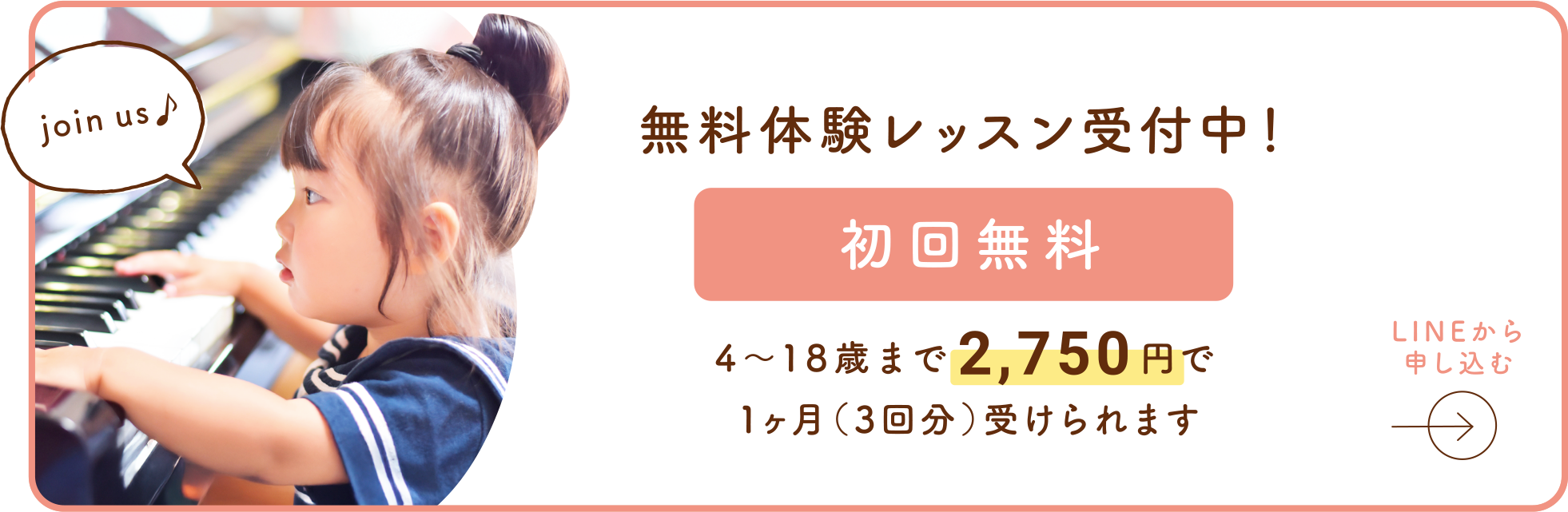 無料体験レッスン受付中！初回無料